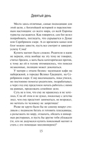 Девятый день — фото, картинка — 15