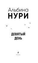 Девятый день — фото, картинка — 3