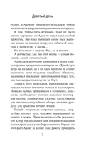 Девятый день — фото, картинка — 7
