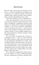 Девятый день — фото, картинка — 9