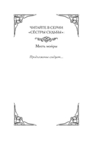 Месть мойры — фото, картинка — 2