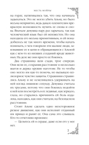 Месть мойры — фото, картинка — 7