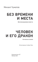 Без времени и места — фото, картинка — 1