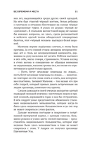 Без времени и места — фото, картинка — 8