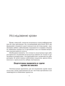 Справочник анализов. Исследование крови — фото, картинка — 10