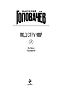 Под струной — фото, картинка — 2
