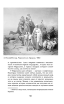 Иерусалим. Полная история города — фото, картинка — 13