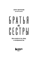 Братья и сестры без конфликтов, обид и соперничества — фото, картинка — 2