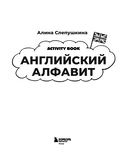 Английский алфавит: учимся и играем! Activity Book — фото, картинка — 1