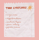 Мама, эта книга о тебе! Здесь собрано все, за что я тебя люблю — фото, картинка — 5