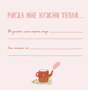 Мама, эта книга о тебе! Здесь собрано все, за что я тебя люблю — фото, картинка — 6