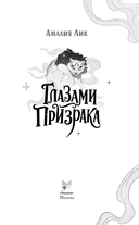 Глазами призрака — фото, картинка — 2