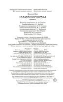 Глазами призрака — фото, картинка — 20