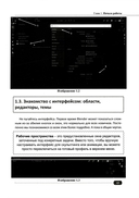 Blender 3D на примерах. Просто о сложном + виртуальный диск с 3D-моделями — фото, картинка — 11
