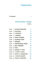 Хрустальные города — фото, картинка — 4