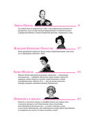 Женщины, изменившие мир — фото, картинка — 4