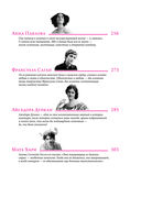 Женщины, изменившие мир — фото, картинка — 7