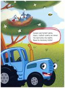 Синий трактор. День и ночь — фото, картинка — 2