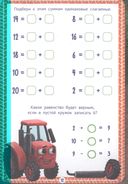 Тренажёр по математике. 1 класс. Сложение и вычитание — фото, картинка — 1