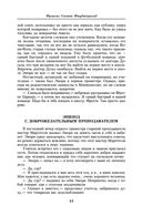 Фрэнсис Скотт Фицджеральд. Малое собрание сочинений — фото, картинка — 27