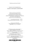 Фрэнсис Скотт Фицджеральд. Малое собрание сочинений — фото, картинка — 29