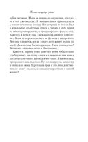 Только попробуй уйти — фото, картинка — 21