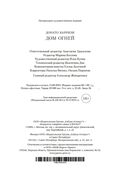 Дом огней — фото, картинка — 20