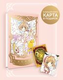 Сакура, собирательница карт. Том 1 — фото, картинка — 1