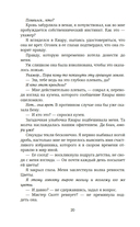 Невольница. Книга 2 — фото, картинка — 17