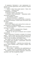 Невольница. Книга 2 — фото, картинка — 18