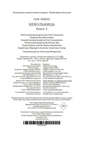 Невольница. Книга 2 — фото, картинка — 20