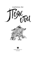 Пояс оби — фото, картинка — 2