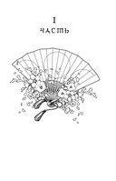 Пояс оби — фото, картинка — 5