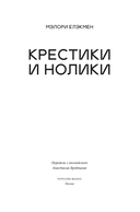 Крестики и нолики — фото, картинка — 3