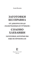 Солоно хлебавши. Заготовки, которые вы еще не пробовали — фото, картинка — 1