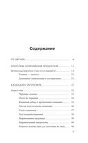 Солоно хлебавши. Заготовки, которые вы еще не пробовали — фото, картинка — 3