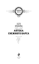 Аптека Снежного барса — фото, картинка — 3