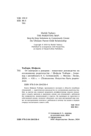 От контроля к доверию. Пошаговое руководство по осознанному родительству — фото, картинка — 3
