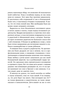 От контроля к доверию. Пошаговое руководство по осознанному родительству — фото, картинка — 10