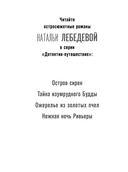 Остров сирен — фото, картинка — 2