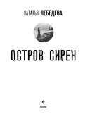 Остров сирен — фото, картинка — 3