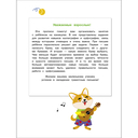 Прописи на каникулы с заданиями по орфографии. 2 класс — фото, картинка — 1