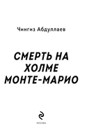 Смерть на холме Монте-Марио — фото, картинка — 2