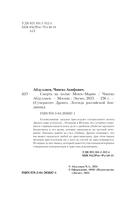 Смерть на холме Монте-Марио — фото, картинка — 3