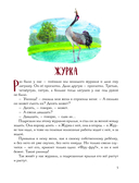 Золотой луг. Рассказы о животных — фото, картинка — 2