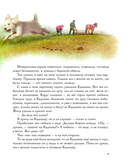 Золотой луг. Рассказы о животных — фото, картинка — 6