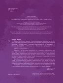 Травы. Магические запасы — фото, картинка — 1