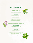 Травы. Магические запасы — фото, картинка — 2