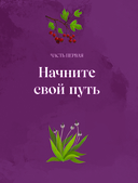 Травы. Магические запасы — фото, картинка — 10