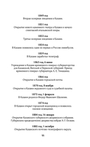 Казань. Полная история города — фото, картинка — 11